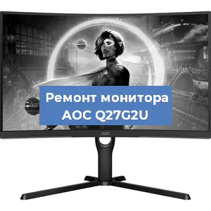 Замена экрана на мониторе AOC Q27G2U в Нижнем Новгороде
